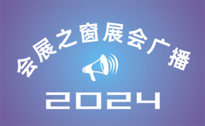 CHHE2024ݹʻƷչ